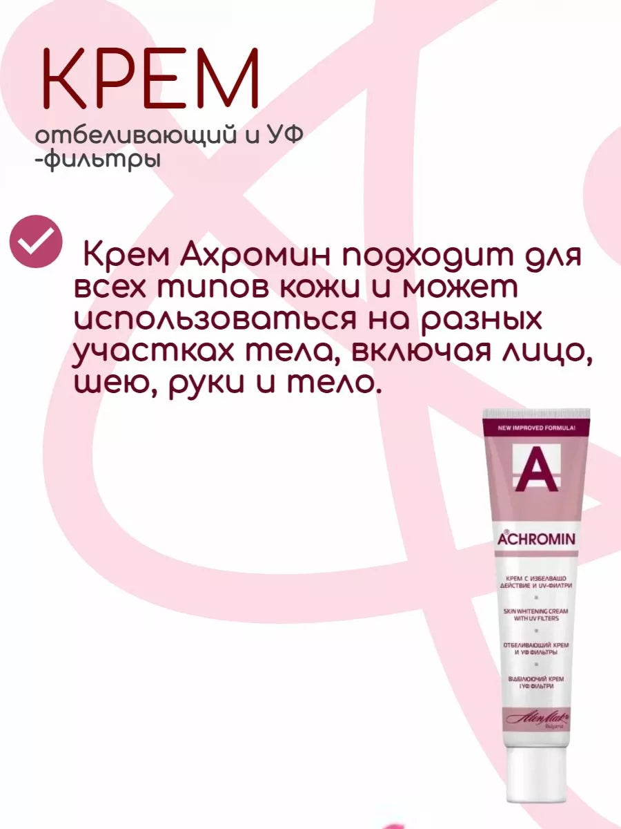 Original ACHROMIN cream 45ml UV Anti dark age Spots Freckles Skin Whitening face