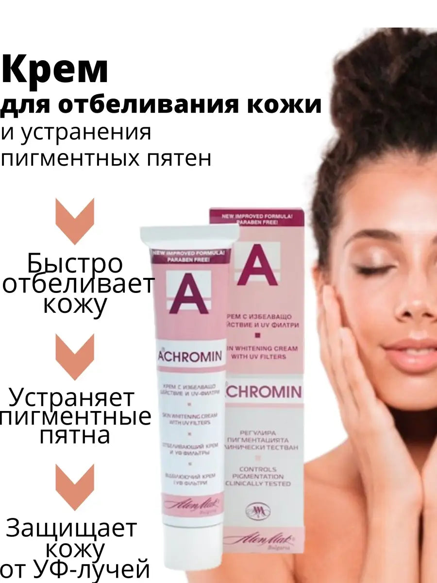 Original ACHROMIN cream 45ml UV Anti dark age Spots Freckles Skin Whitening face