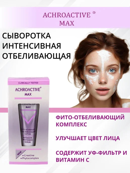 Rosaimpex Achroactive Max 20ml Intensive Whitening face Serum α+ β- hydroxy acid