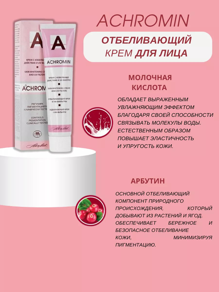 Original ACHROMIN cream 45ml UV Anti dark age Spots Freckles Skin Whitening face