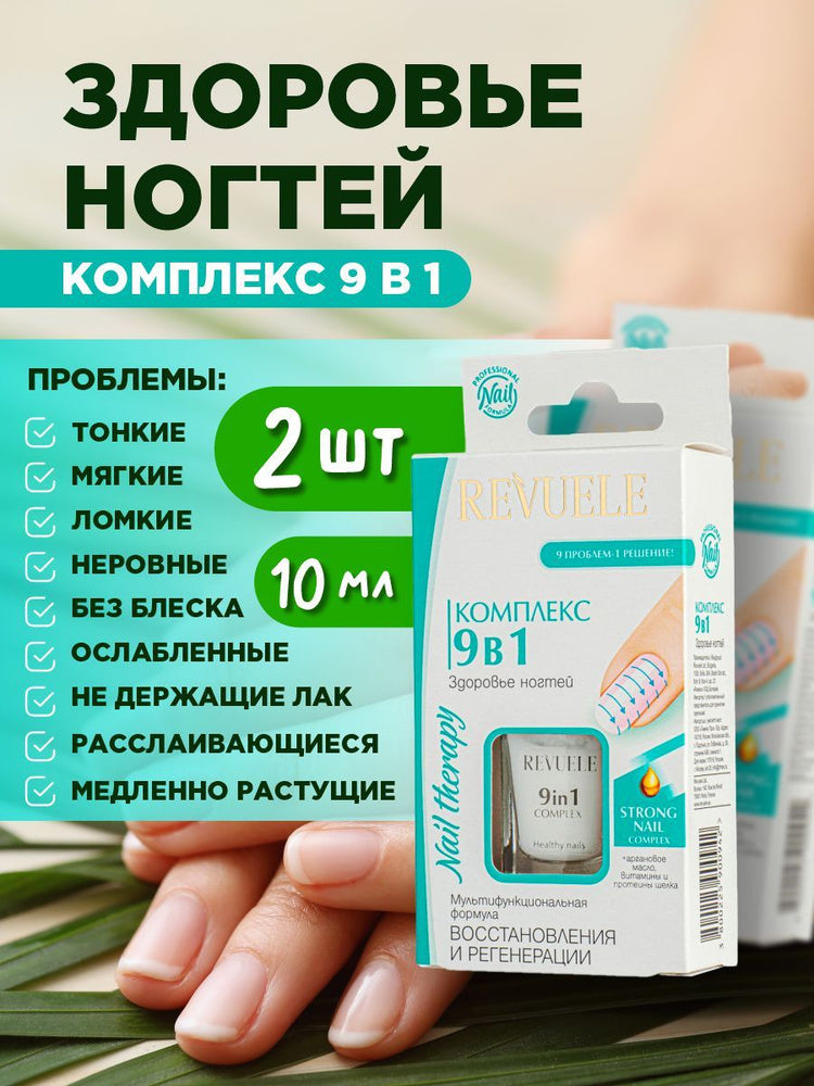 REUELE- Nail Therapy 9 in 1 COMPLEX Healthy Nails Strong Nail Complex + Argan oil , Vitamins , Silk Proteins Solution to all problems 10 ml