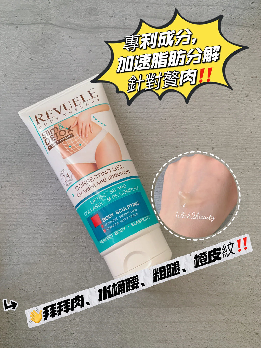REVUELE -  Body Therapy SLIM & DETOX WITH CAFFEINE 24 hours ACTION Correcting Gel for Waist and Abdomen 200 ml