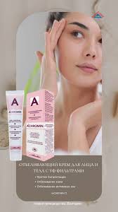 Original ACHROMIN cream 45ml UV Anti dark age Spots Freckles Skin Whitening face