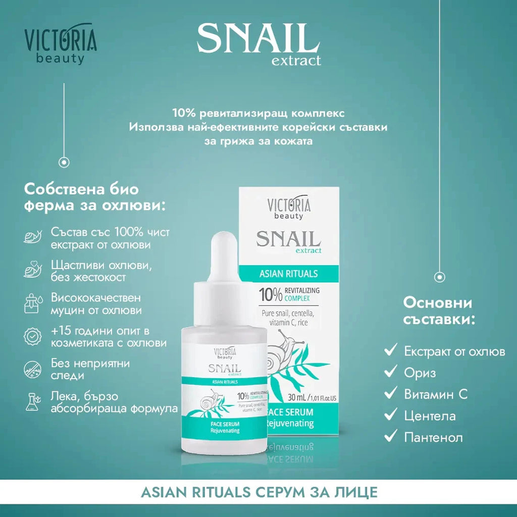 Victoria Beauty “ Asian Rituals “ 30 ml Facial Serum with Snail Extract , Centella , Vitamin C & Rice
