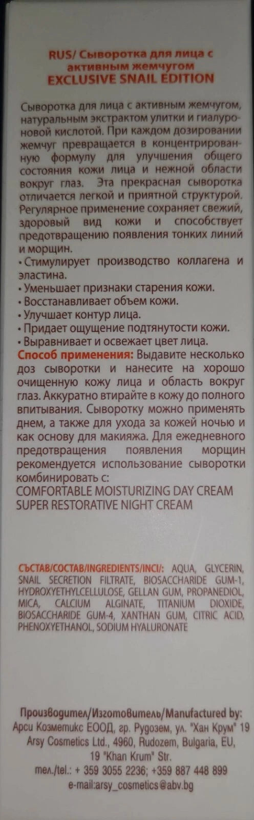 ARSY ROSA UNIQUA EXCLUSIVE SNAIL EDITION 30 ml MULTIACTIVE PEARLS SERUM SNAIL EXTRACT + HYALURONIC ACID